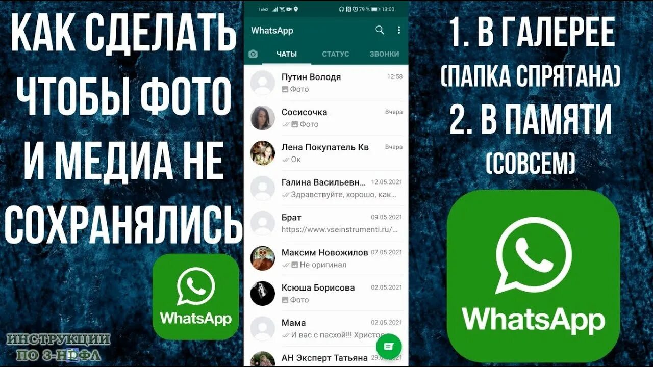 Фото из whatsapp в галерею телефона. Вацап сохранение фото. Как сделать чтобы фото с ватсапа не сохранялись в галерее. Как сделать чтобы фото из ватсапа сохранялись в галерее. Как сделать чтобы ватсап не сохранял фото в галерею.