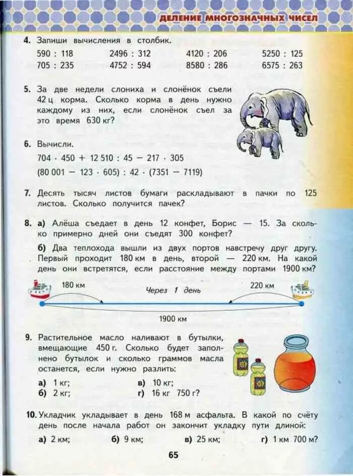 Математика 4 класс учебник башмаков. О математике 4 класс башмаков Нефедова