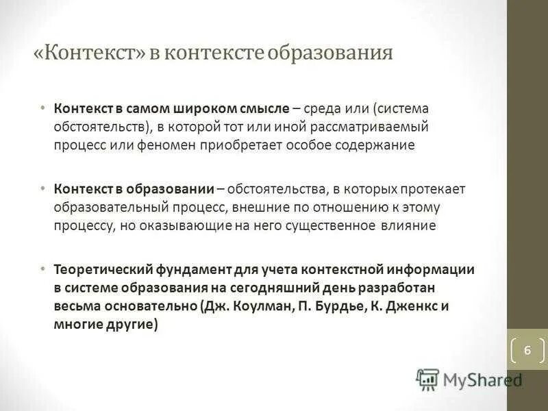 В каком контексте понятие