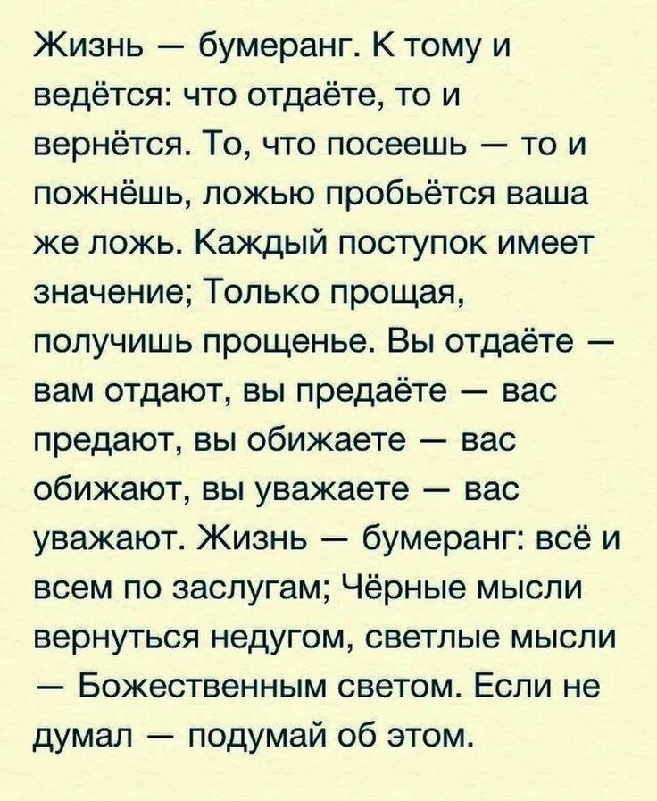 Твоя жизнь ложь. Жизнь Бумеранг. Жизнь Бумеранг к тому и ведётся. Стих жизнь Бумеранг к тому и ведётся. Жизнь Бумеранг к тому и ведётся что отдаёте то и вернётся.