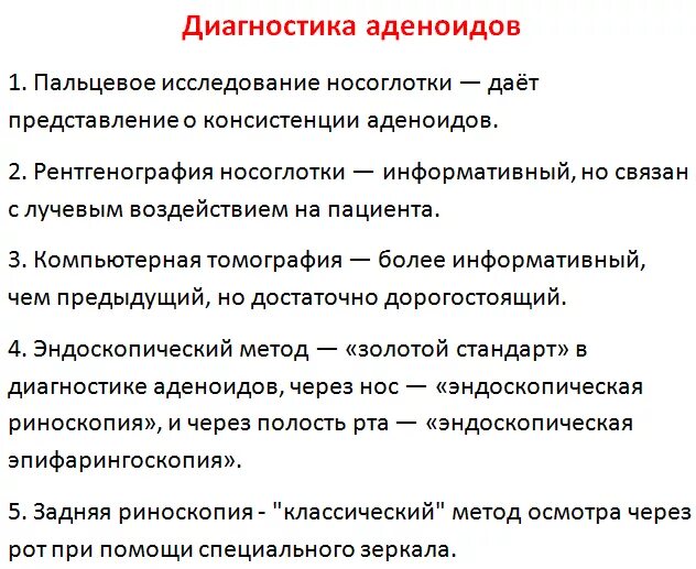 Аденоидный вегетация 3. Методы диагностики аденоидов. Способы диагностики аденоиды.