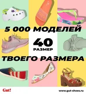 Обувь гут пермь каталог