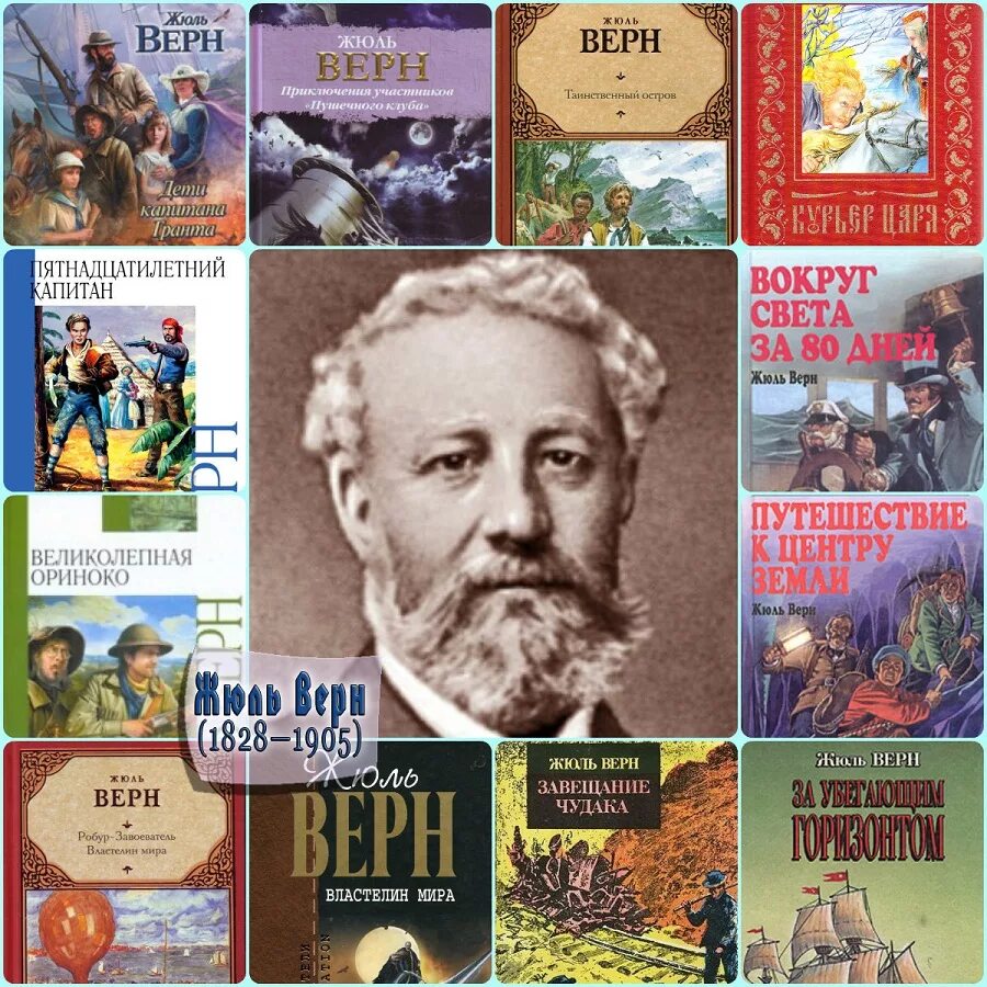 книги ж. ж верн произведения. капитан немо жюль верн. известное произведение жюля верна. 8 — писатель-фантаст жюль верн.