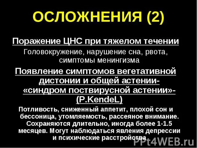 Симптомы поражения центральной. Поражение нервной системы. Признаки поражения ЦНС. Поражение центральной нервной системы.