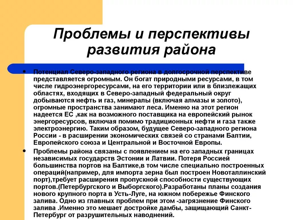 Северо запад преимущества проблемы перспективы развития. Перспективы развития Северо Западного района. Проблемы Северо Западного района. Проблемы и перспективы развития Северо-Западного. Проблемы и перспективы Северо Западного района.