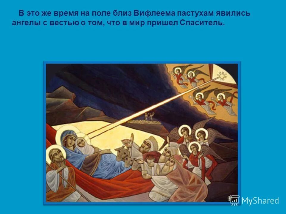 название события связанного с рождением иисуса христа. рассказ о рождестве. с благовещением. название события связанного с рождением иисуса христа. доклад про иисуса.