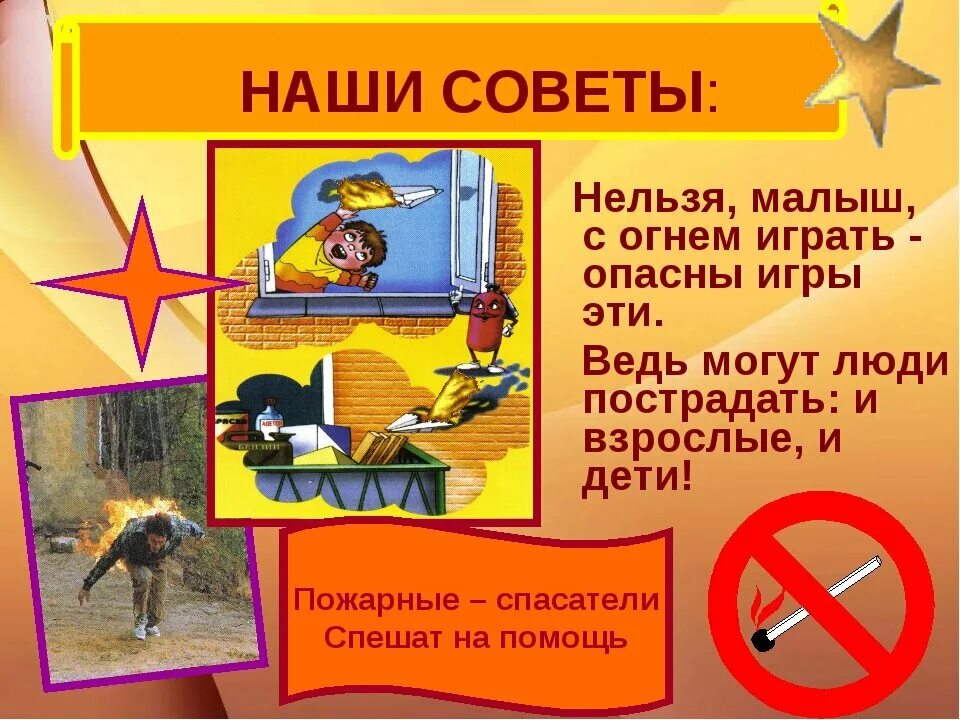 Памятка о предупреждении гибели детей. Детские рисунки на тему пожарная безопасность. Памятка по профилактике пожаров. Профилактика детской шалости с огнем. Плакаты по пожарной безопасности для детей.