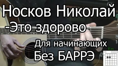 Песни без баррэ