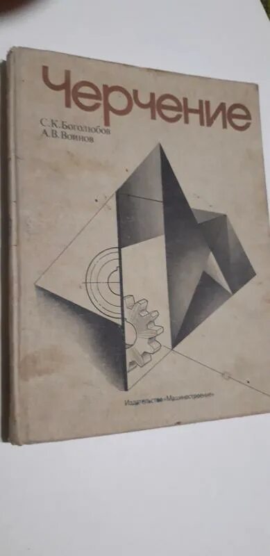 Боголюбов индивидуальные задания по курсу черчения. Боголюбов задания по черчению. Боголюбов "черчение". Боголюбов инженерная графика индивидуальные задание 3. Индивидуальные задания по курсу черчения боголюбов решебник.