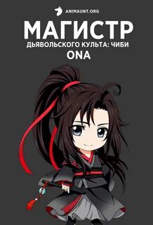 Магистр культа чиби