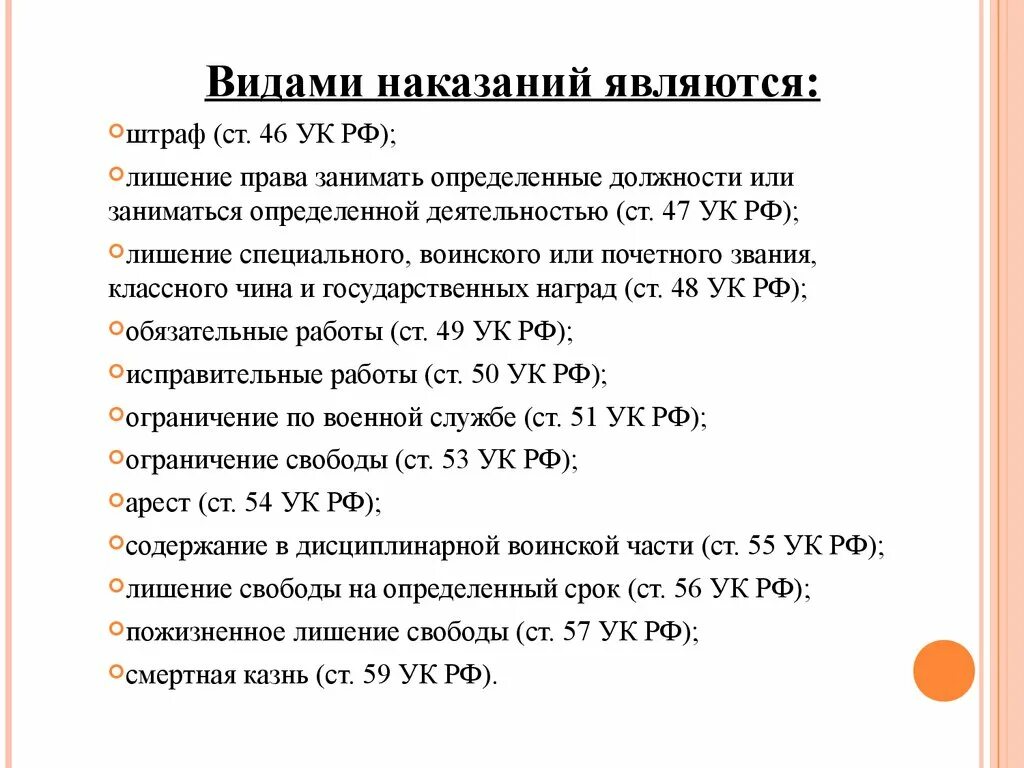 Видами наказаний в ук рф являются