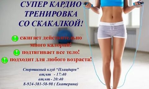 На скакалке можно похудеть