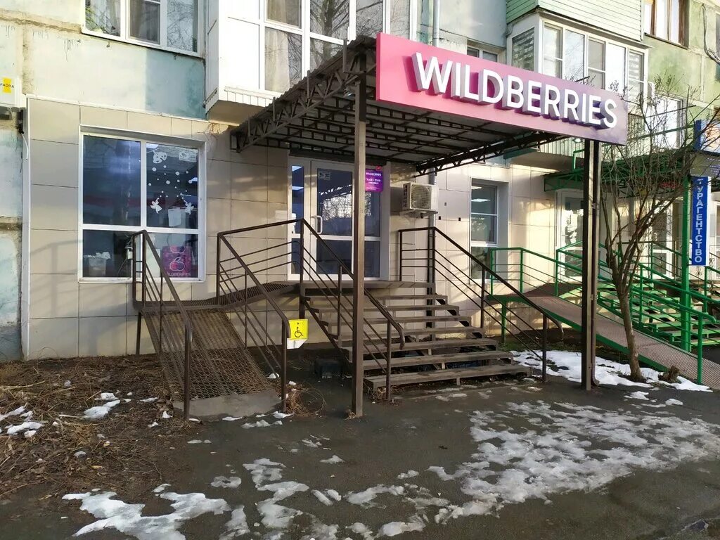 вайлдберриз ставрополь. Wildberries ставрополь пункты выдачи. бульвар старшинова 8д феодосия. улица мимоз 22 а ставрополь. франшиза wildberries.
