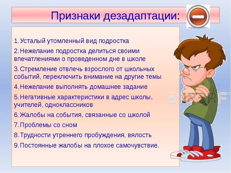 Дезадаптация. Социальная дезадаптация. Проявления социальной дезадаптации. Социальная дезадаптация причины.