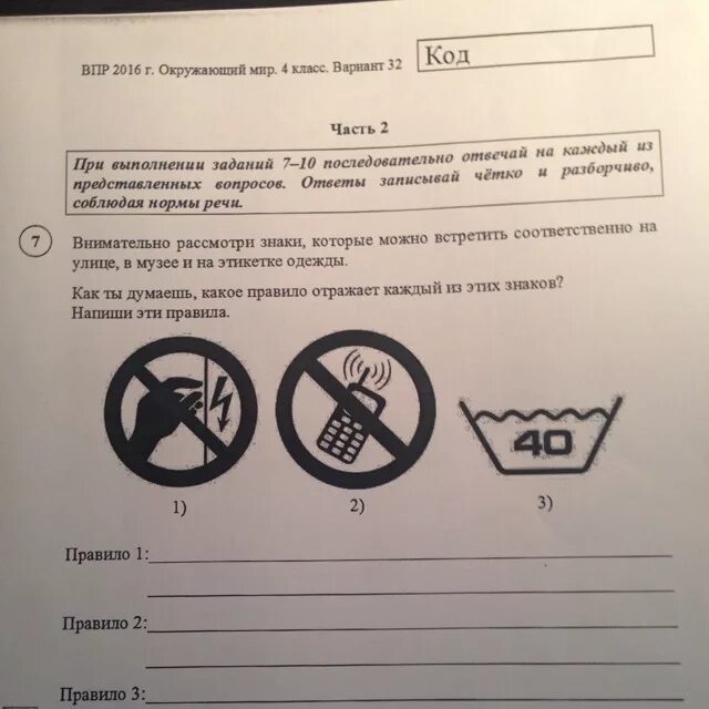 Рассмотри знаки ВПР 4 класс. Рассмотри знаки ответы на вопросы. Внимательно рассмотри знаки. Рассмотри знаки и ответьте на вопросы.