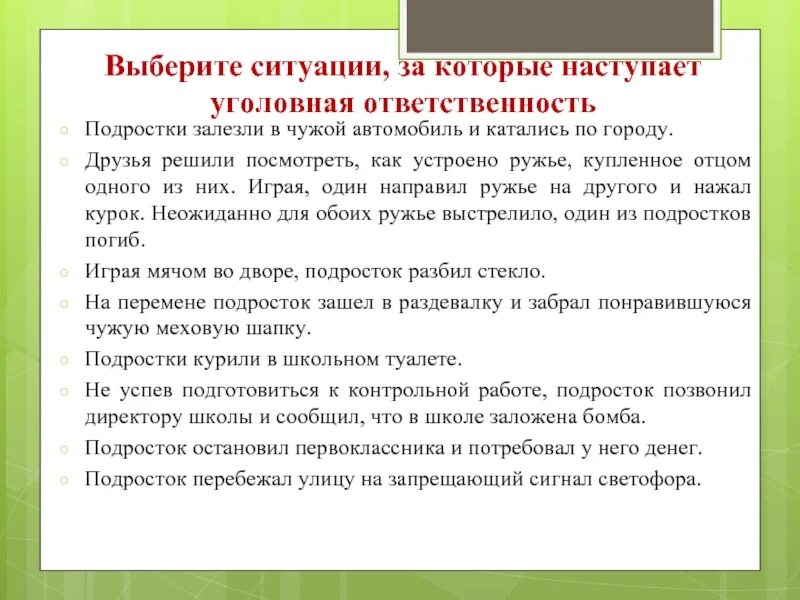 Ситуации уголовного правонарушения. Уголовная ответственность пример ситуации. Уголовная ответственность несовершеннолетних примеры ситуаций. Примеры по уголовной ответственности. Ситуации правонарушений примеры.