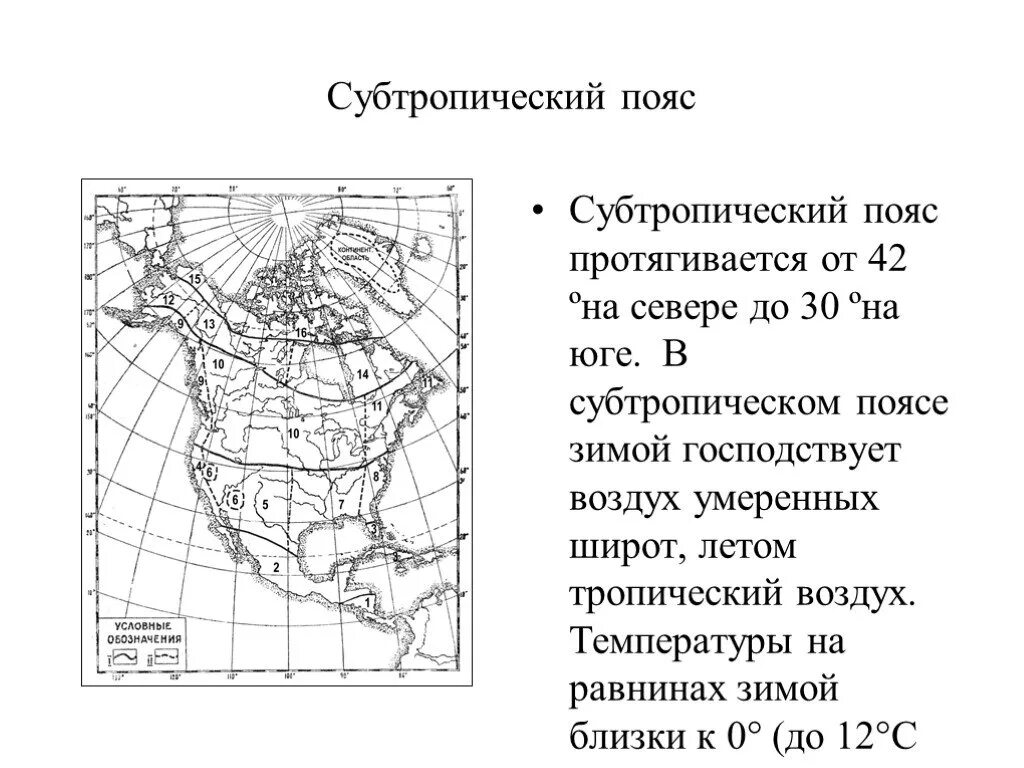 Климат северной америки зимой и летом. Климатическая карта Северной Америки 7 класс. Субтропический климат Северной Америки. 6 Климатических поясов Северной Америки. Северная Америка карта климат поясов.