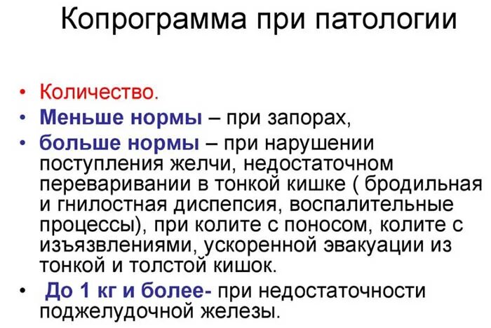 Копрограмма сколько. Копрограмма заболевания. копрограмма при болезни крона. копрограмма норма и патология. колит копрограмма.