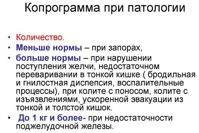 Копрограмма как подготовиться. Копрограмма заболевания. Копрограмма при патологии. Копрограмма при болезни крона. Няк копрограмма.