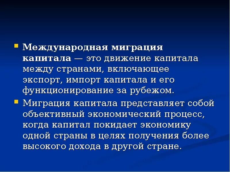 Движение капиталов примеры. Международное движение капитала. трансграничные потоки капитала это. международное движение капитала примеры. к функциям международного движения капитала относят.