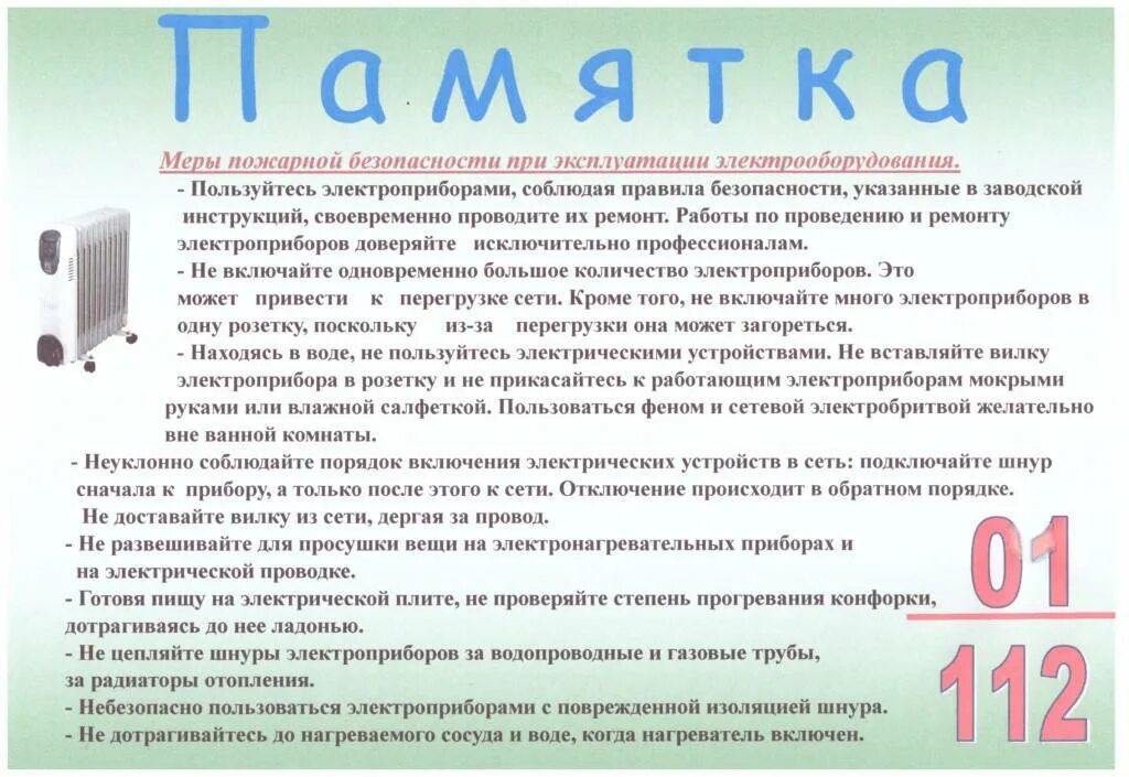 Правила эксплуатации связи. Памятка по эксплуатации электроприборов. Памятка по безопасному использованию электроприборов. Правила эксплуатации бытовых электрических приборов. Памятка по эксплуатации электронагревательных приборов.