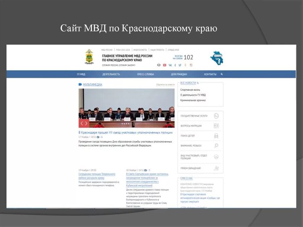 Сайт министерства транспорта краснодарского края. МВД. Внутренний. Внутренний портал. Документы МВД Краснодарского края.