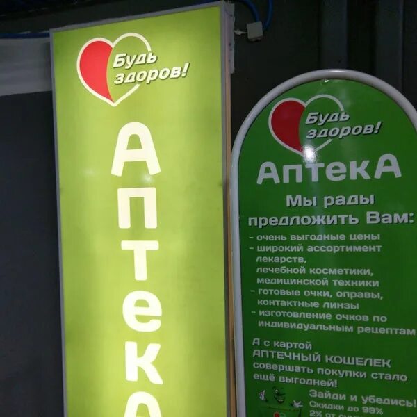Будь здоров в твери. Значок аптеки будь здоров. Аптека будь здоров тверь проспект победы 14. Будь здоров в твери. Будь здоров тверь.