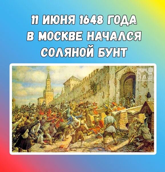 В каком году был бунт. В каком году был бунт