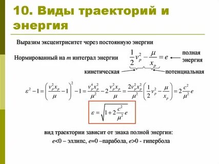 Параметр траектории