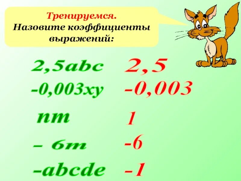 Числовым коэффициентом выражения. Что такое коэффициент в математике. коэффициент выражения. тема коэффициент 6 класс. что такое коэффициент в математике 6 класс.