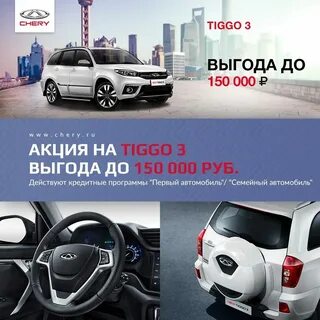 Семейная программа чери