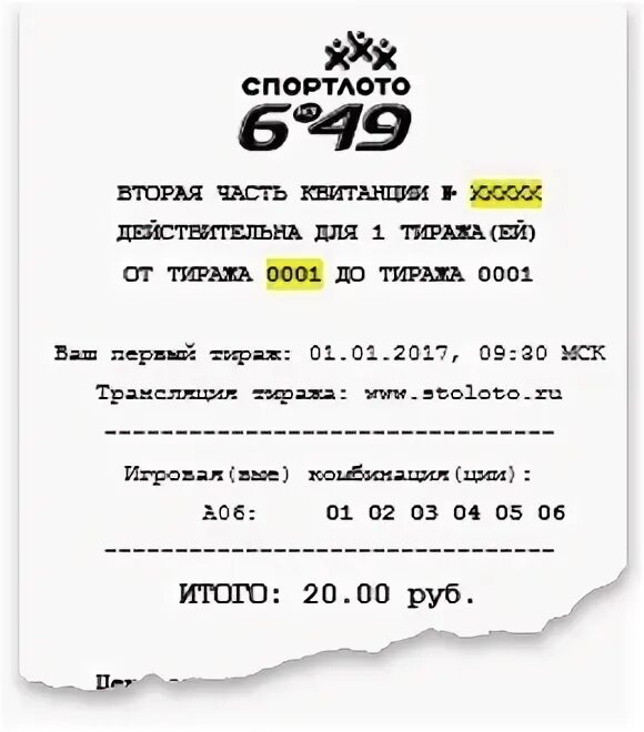 Номер билета Спортлото 6 из 45. Билет Спортлото 6 из 45. Спортлото 6 из 49. Столото 6 из 49.