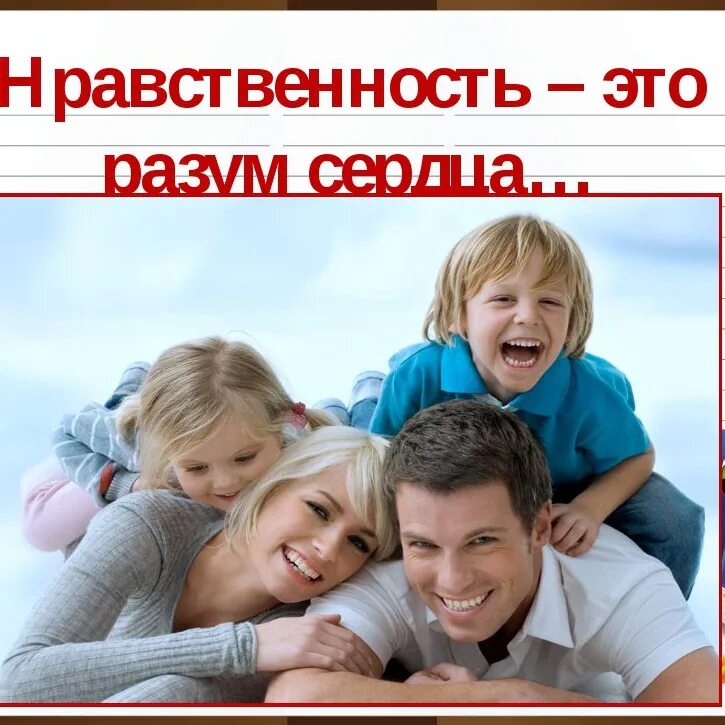 Что такоенрвствнность. Нравственность. Нравственность страница. Символ нравственности. Нравственная девушка.