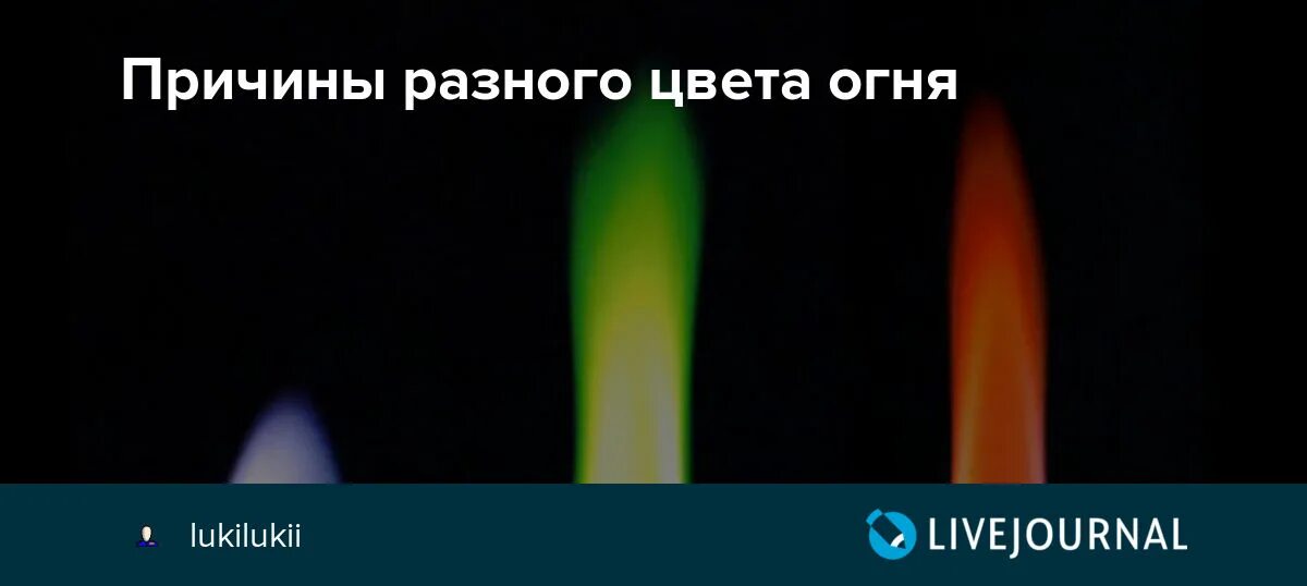 Каким цветом горел маршрут под номером 19. Цвет пламени от температуры. Цвет температуры огня. Причины разного цвета огня. Цвет пламени от температуры горения.