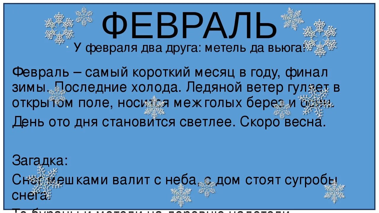 Февраль короткий день. Короткий месяц в году. Самый короткий месяц в году. Февраль самый короткий месяц. Февраль самый короткий месяц в году.