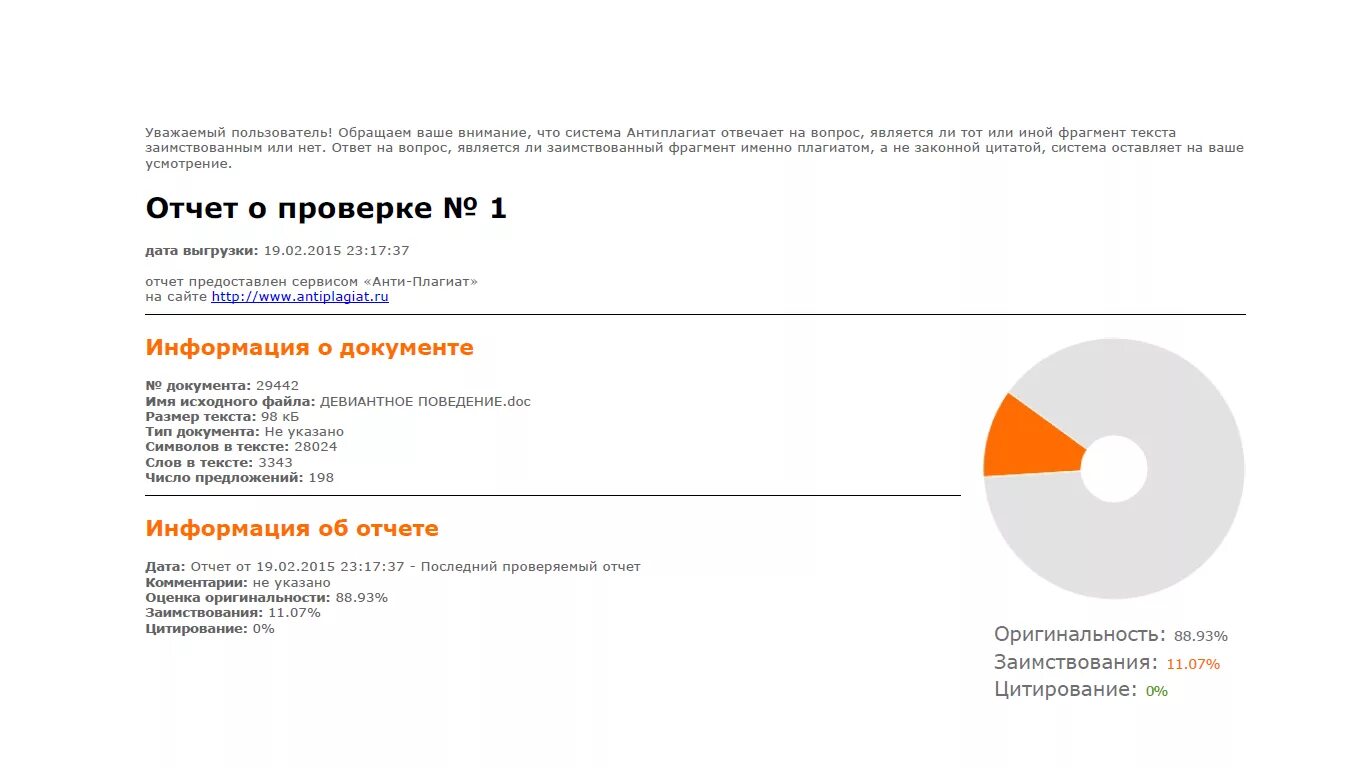 Антиплагиат. Антиплагиат Скриншот. Антиплагиат отчет. Антиплагиат в курсовой работе. Степень оригинальности