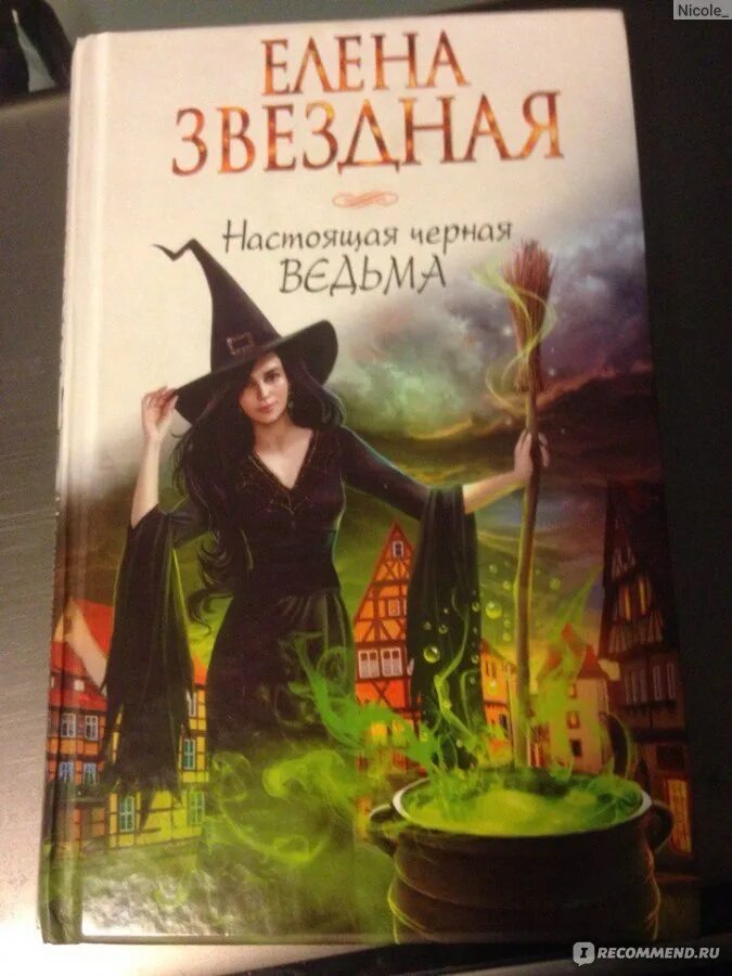 Книга темная ведьма