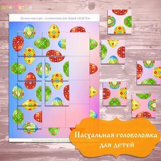 Поиск яиц на пасху для детей квест