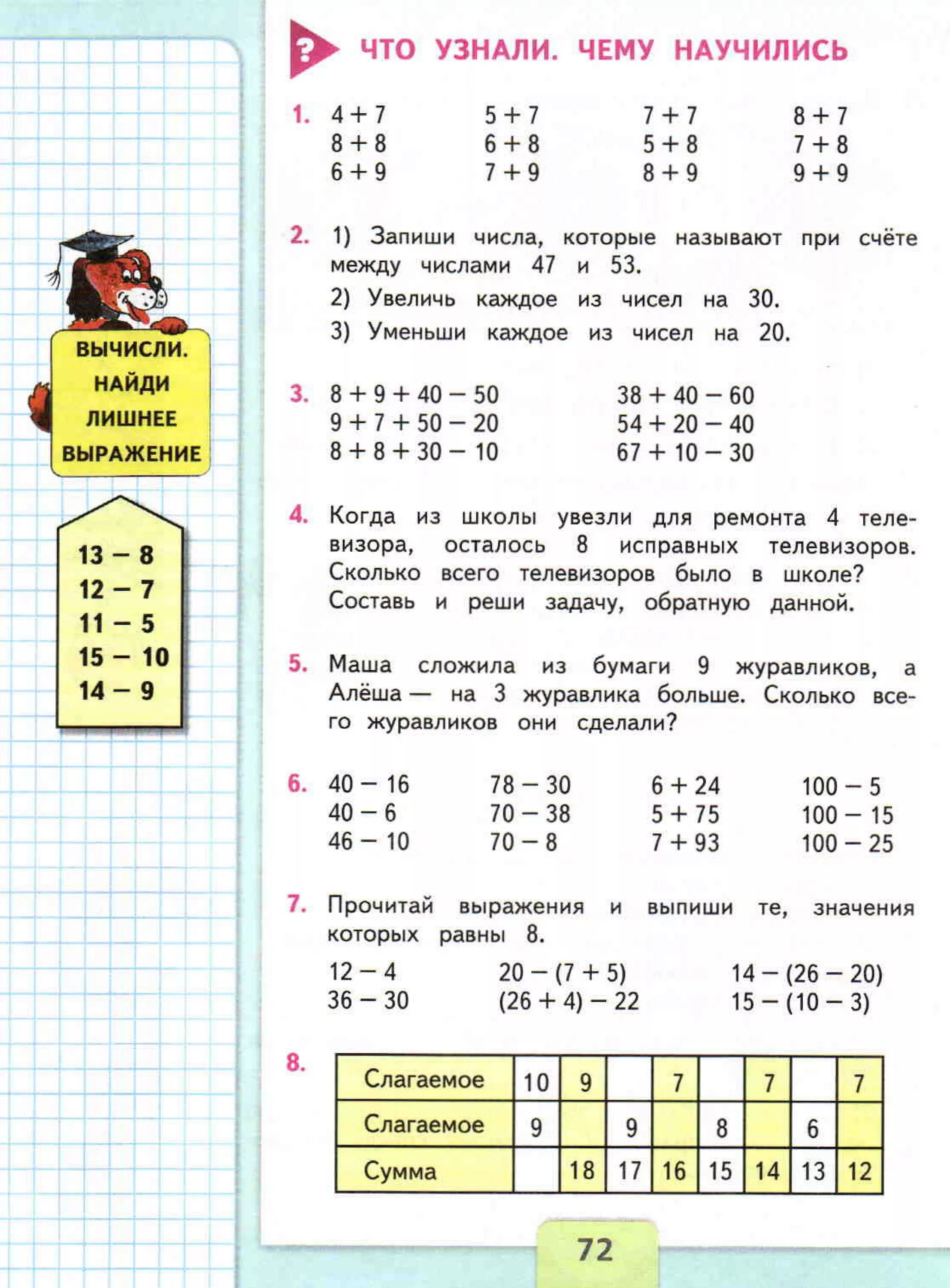 Математика второй класс страница 72 номер 4