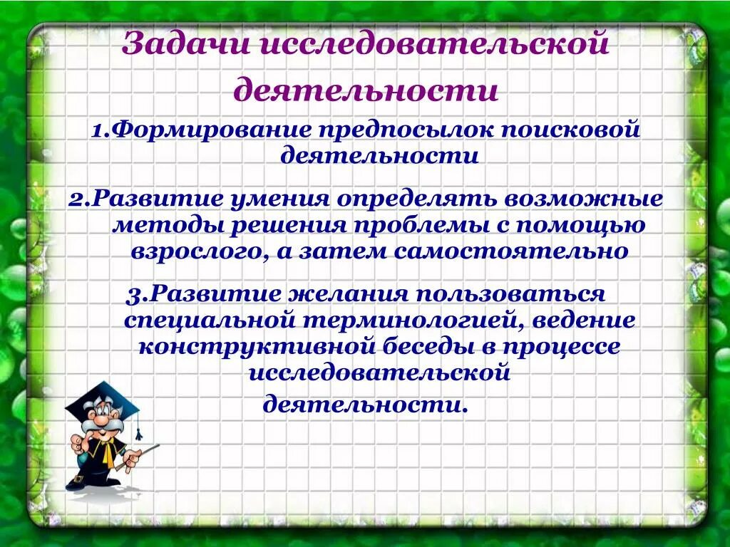 Задачи исследовательской деятельности. Задачи исследовательской работы. Задачи научной деятельности. Задачи поисково исследовательской деятельности. Организации исследовательской деятельности дошкольников