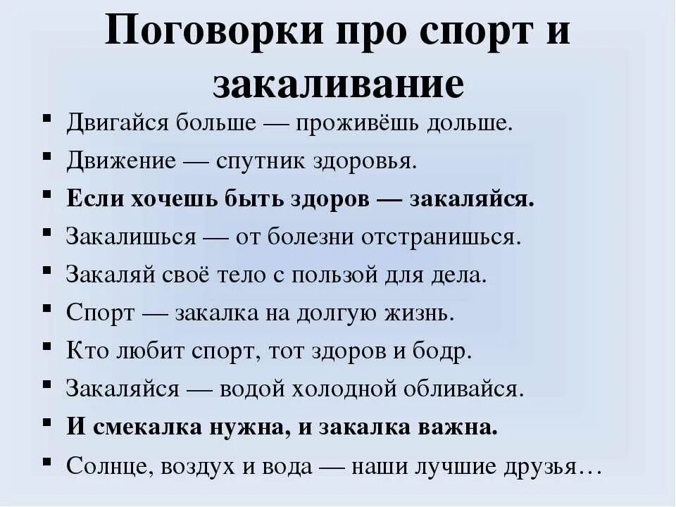 Пословицы здоровье богатство. Пословицы о спорте. Пословицы и поговорки о спорте. Поговорки про спорт. Пословицы о спорте для детей.