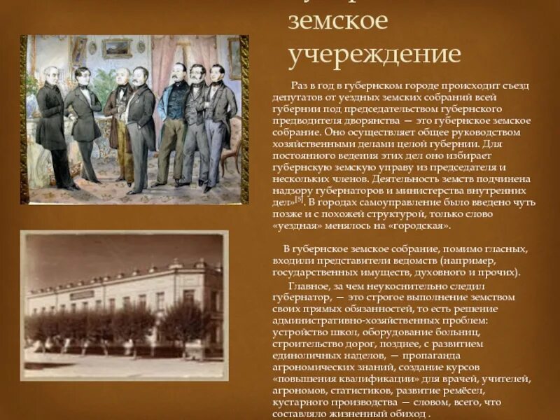 Земское собрание. Губернские земства. Губернское собрание. 1912 Году губернское земское собрание Вятской губернии. Учреждение губернских собраний