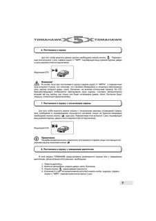 Сигнализация томагавк х5 инструкция
