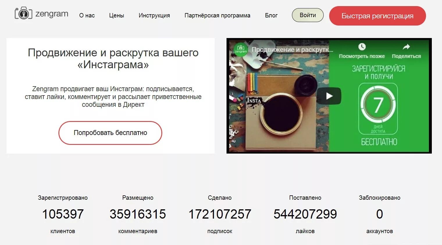 Программа чтобы работал инстаграм. Сервисы для продвижения instagram. zengram для инстаграмма. zengram - сервис продвижения аккаунтов в instagram. предложения по привлеченикю подписчиков в инст.