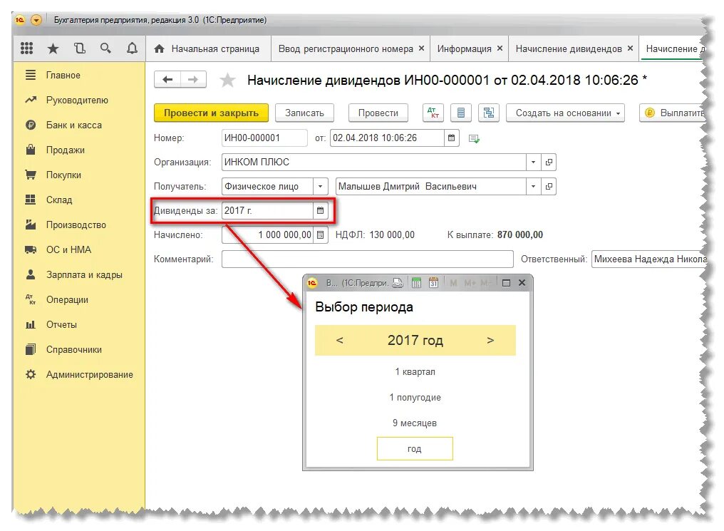 1с бухгалтерия выплата дивидендов