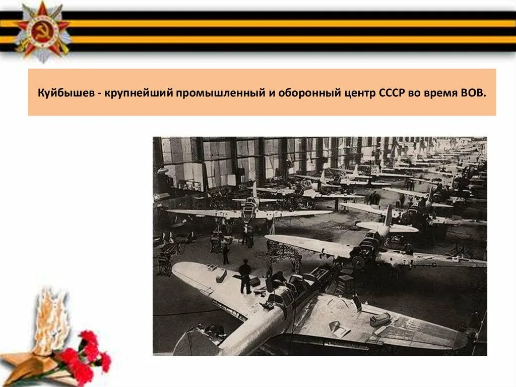 Самара почему куйбышев. Куйбышев запасная столица. куйбышев в годы вов.