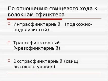 Зондирование свищевого хода