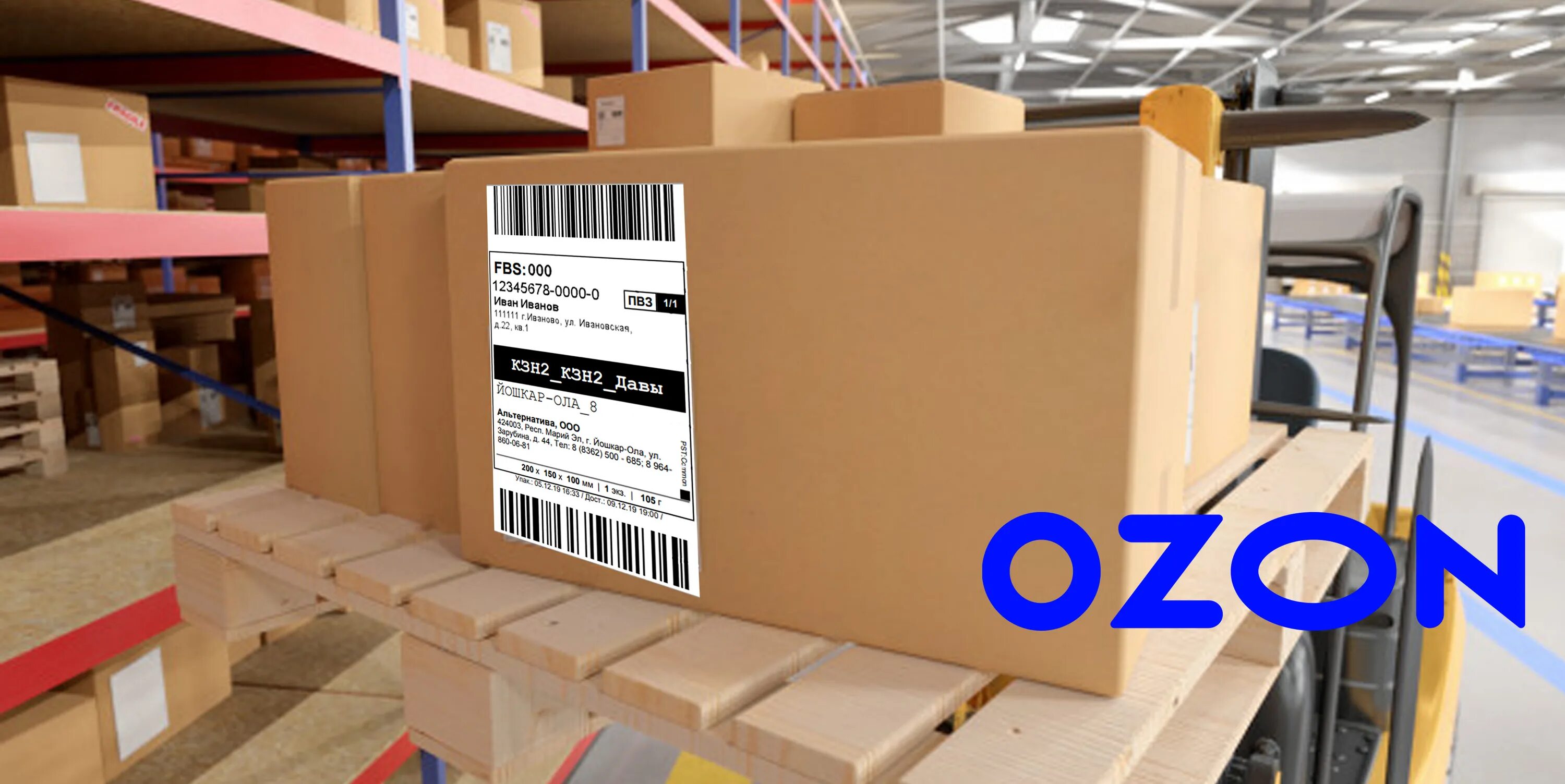 Упаковка для товаров озон pvlogistic ru. Этикетка товара. Этикетка на упаковку товара. Бирки для склада. Этикетки на коробки Озон.
