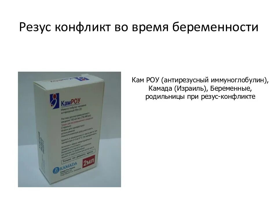Иммуноглобулин отрицательный резус фактор. Препарат для профилактики резус-конфликта. препарат от резус конфликта при беременности. иммуноглобулин резусный при беременности. препарат при резус конфликте иммуноглобулин.