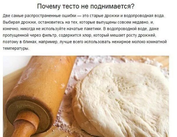 Поднимается дрожжевое тесто. Почему тесто поднимается. Тесто с дрожжами поднялось. Дрожжевое тесто не поднимается.